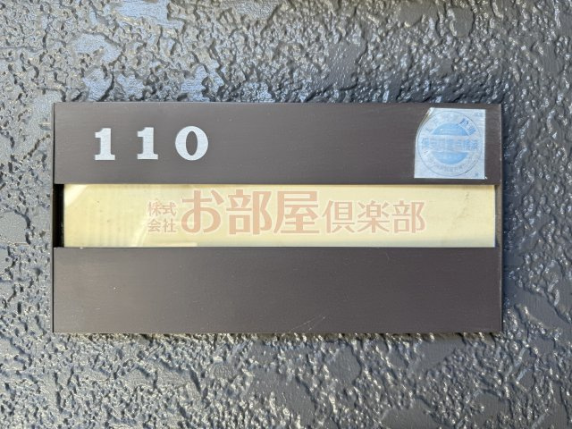 アーバンライフ津福のその他