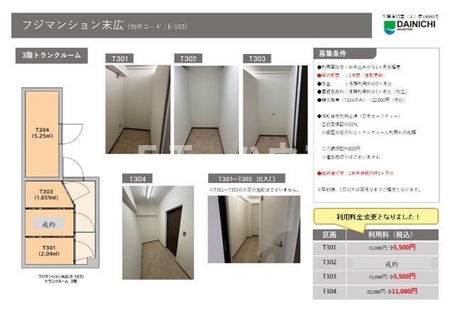 フジマンション末広（Ｅ－１０３）のその他