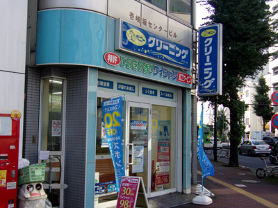 ポニークリーニング本郷２丁目店まで210m