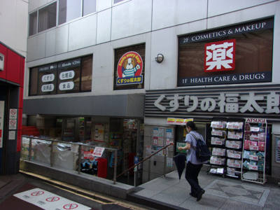 くすりの福太郎本郷店まで210m