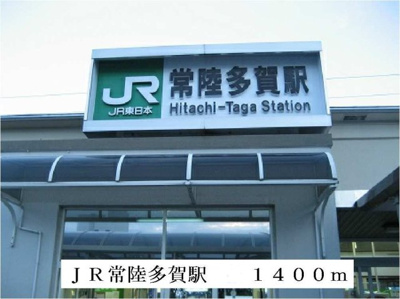 【周辺】 | Ｌａ　Ｔｅｒｒａｓｓｅ　Ｂ | ＪＲ常陸多賀駅まで1400m