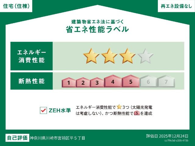 【外観】 | 宮前区平５丁目新築アパート（仮 | 省エネ性能ラベル