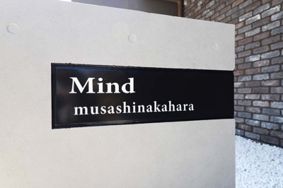 【外観】 | MIND武蔵中原