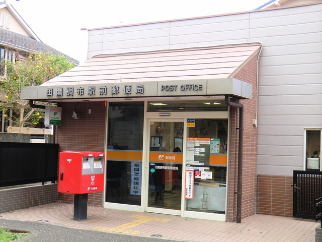 Ａ棟のその他|田園調布駅前郵便局