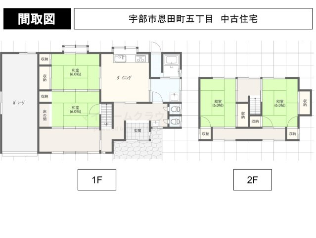 宇部市恩田町五丁目中古住宅の間取り
