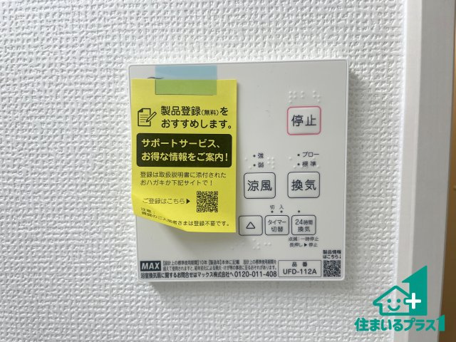 ★3(土)4(日)現地見学可能！宇治市羽拍子町　第3期　限定1邸の冷暖房・空調設備|浴室暖房乾燥機リモコン！浴室暖房・衣類乾燥・涼風・浴室換気、お風呂を快適・便利にする機能付き！暮らしに役立つ多彩な機能で一年中活躍します！