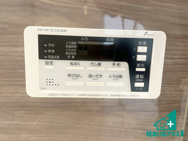 ★3(土)4(日)現地見学可能！宇治市羽拍子町　第3期　限定1邸の発電・温水設備|給湯器リモコン（浴室側）省エネタイプの給湯器でお湯はり・追い炊き自由自在！お子様から高齢者の方まで、みんなが操作しやすいボタン配置です。