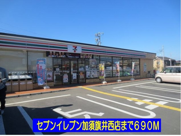 シャン・ド・フルールの周辺|セブンイレブン加須旗井西店まで690m