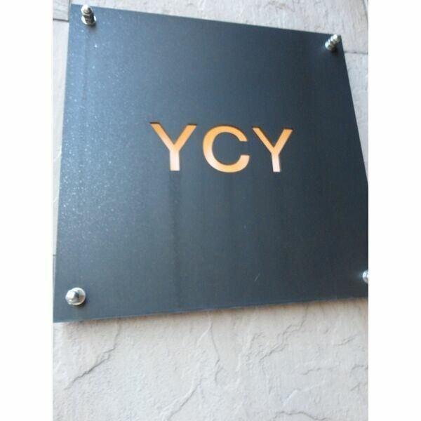 ＹＣＹの玄関