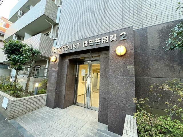 スカイコート世田谷用賀第２のエントランス
