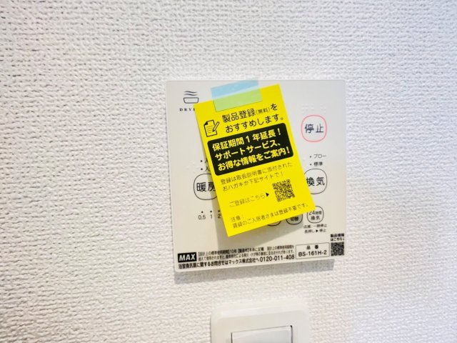 豊田市堤町　新築分譲住宅　全3棟　1号棟の防犯設備|浴室【乾燥・暖房・涼風・換気】機能付き