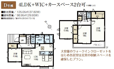 千葉市緑区誉田町1丁目830番〈2期〉の間取り