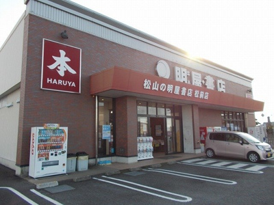 【周辺】 | ミルト松前Ⅱ－Ⅱ | 明屋書店松前店様まで400m