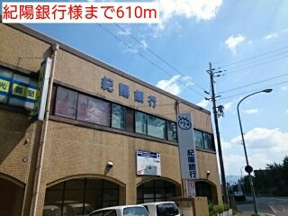【周辺】 | カノンⅢ | 紀陽銀行様まで610m