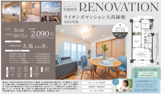  | 【ライオンズマンション大高緑地】✨️仲介手数料無料✨️大高小学校・大高中学校
