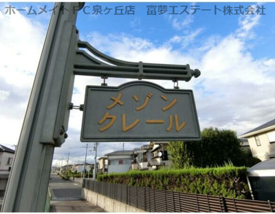 【エントランス】 | メゾンクレール