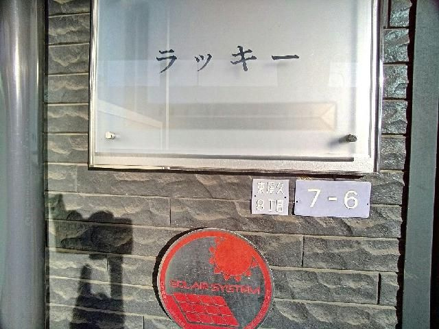 レオパレスラッキーの外観
