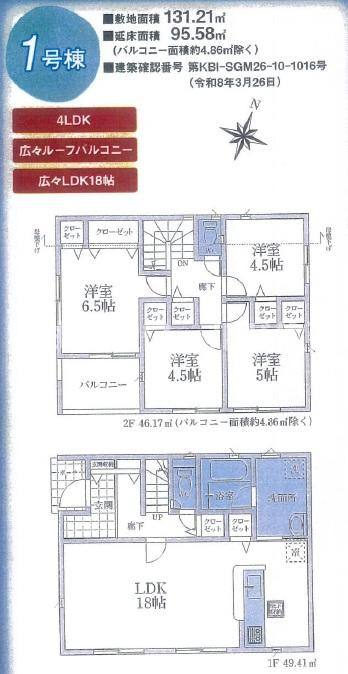 所沢市山口第63の間取り