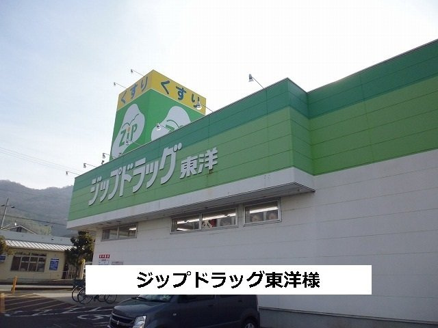 ウエストヒルズの周辺|ジップドラッグまで610m