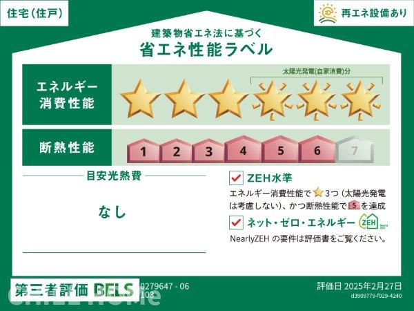 プレッソ高崎Ｆの省エネ性能ラベル|当社、チルホームのHPもご覧ください(^^)/物件情報多数♪