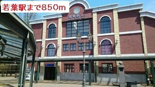 【賃貸アパート】ラ・ティエラの周辺|若葉駅まで850m