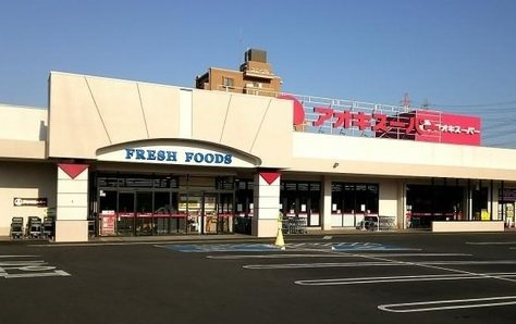 ベント　ルクスの周辺|アオキスーパー前後店まで650m