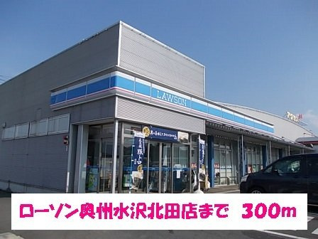 グランシャリオ高屋敷の周辺|ローソン奥州水沢北田店まで300m