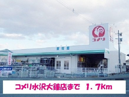 グランシャリオ高屋敷の周辺|コメリ水沢大鐘店まで1700m