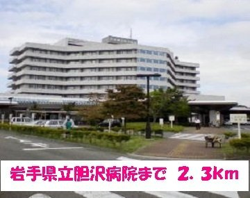 グランシャリオ高屋敷の周辺|岩手県立胆沢病院まで2300m