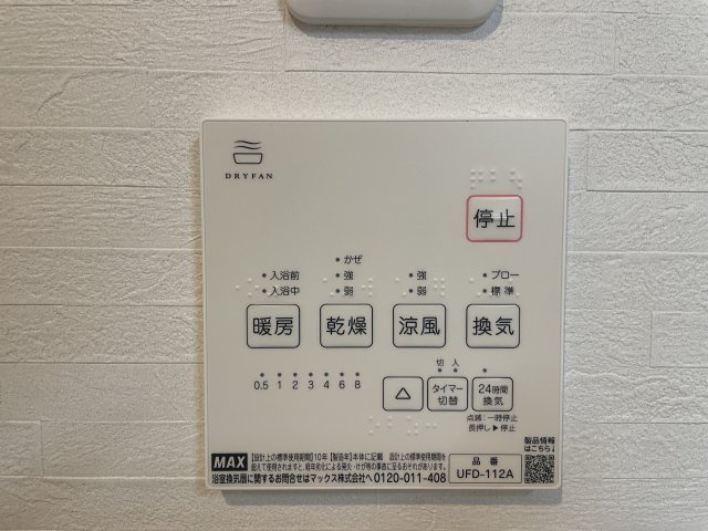 板橋区東新町2丁目の冷暖房・空調設備|冬場にはお風呂場を暖めてから入浴していただける浴室暖房乾燥機