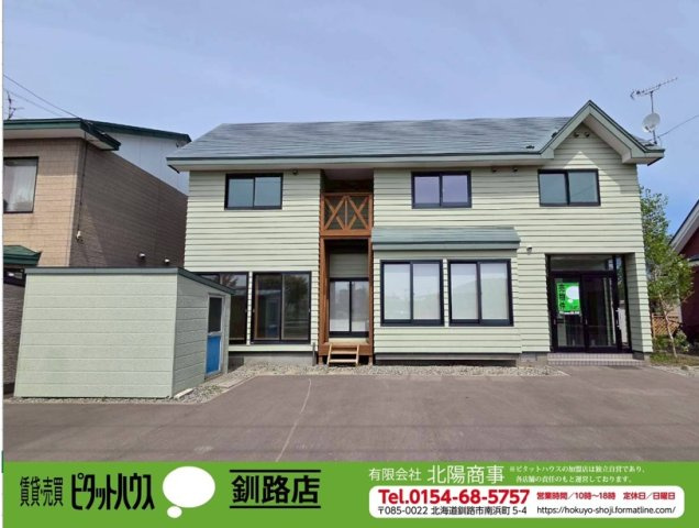 新釧路町1-24　中古住宅の外観