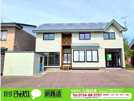 新釧路町1-24　中古住宅