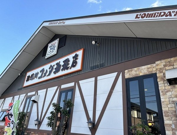 グラース　アンの周辺|コメダ珈琲店 姥子山店まで230m