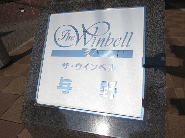 ザ・ウィンベル与野の周辺