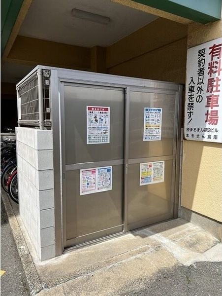 原まるまん第2ビルのその他共用部分