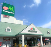 マルエツ 蘇我南町店の画像