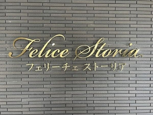 Felice　Storiaの外観