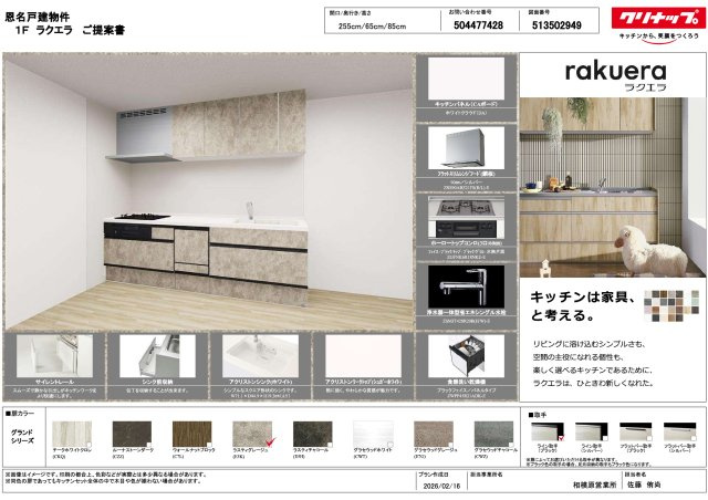 厚木市恩名4丁目　リフォーム済み中古戸建