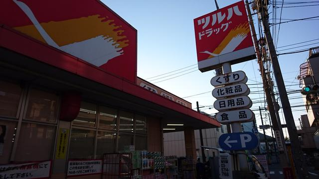 ツルハドラッグ東蒲田店まで197m