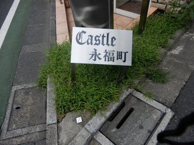 【その他】 | キャスル永福町