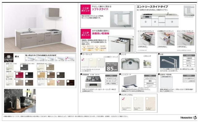 【構造・工法・仕様】 | 東住吉区田辺5丁目 | 【システムキッチン仕様書☆】食器洗浄乾燥機完備です☆
