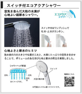 リナージュ八万橋本 01期の設備|【スイッチ付きエコアクアシャワー】
毎日使うお風呂のシャワーは、手元スイッチ付きで節水しながら快適に使えるエコアクアシャワーを採用♪