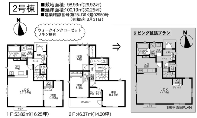【間取り】 | 綾瀬市蓼川2丁目 新築戸建て 全2棟【仲介手数料無料】