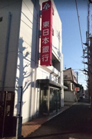 （株）東日本銀行　…まで1040m