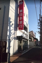 （株）東日本銀行　…まで1040m