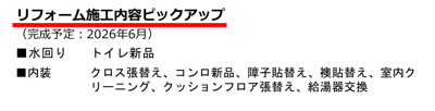 【その他】 | クオーレ相武台　4階1SDK　リフォーム済み