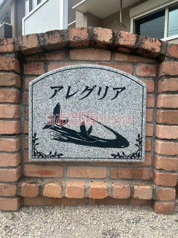 アレグリアのその他