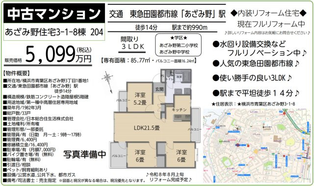 あざみ野住宅3-1‐8棟【仲介手数料無料】