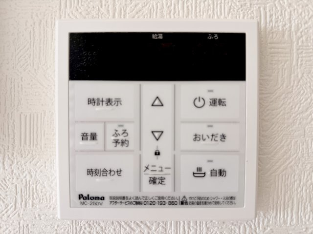 豊町 第2の設備|追炊き機能や浴室乾燥をお手元で操作でき家事がラクラクこなせますね☆