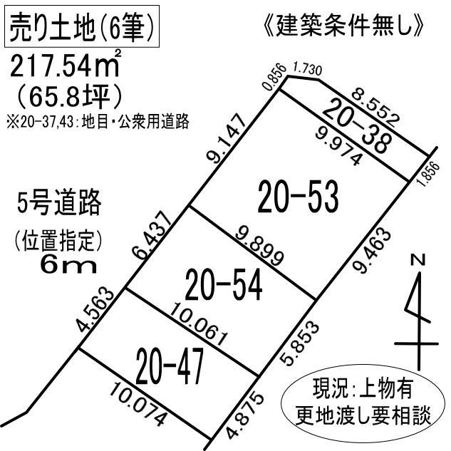 登別市鷲別町4丁目20-47　土地